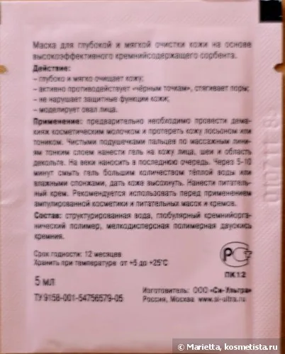 Мій кремнійорганічний відхід від sismetica відгуки (уходовая косметика) Мій кремнійорганічний відхід від sismetica відгуки