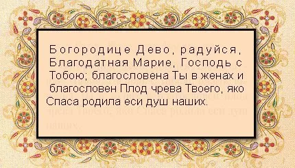 Молитви пресвятої богородиці про допомогу, про дітей, про здоров'я, на сон, текст молитви на російській, (молитви) Молитви пресвятої богородиці про допомогу, про дітей, про здоров'я, на сон, текст молитви на російській,