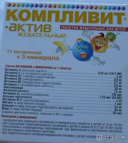 Чи можна компливит дітям