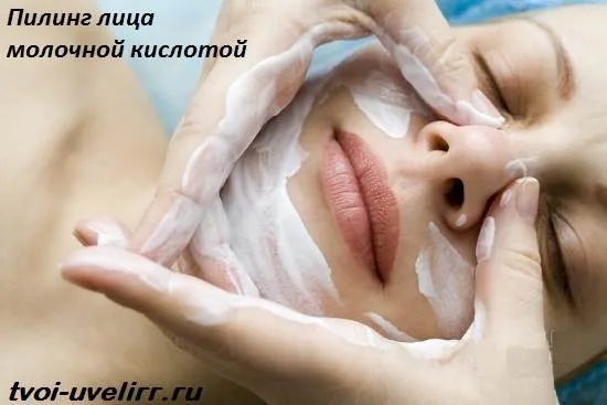 Молочна кислота 2