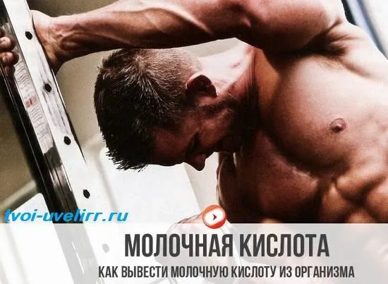 Молочна кислота 2