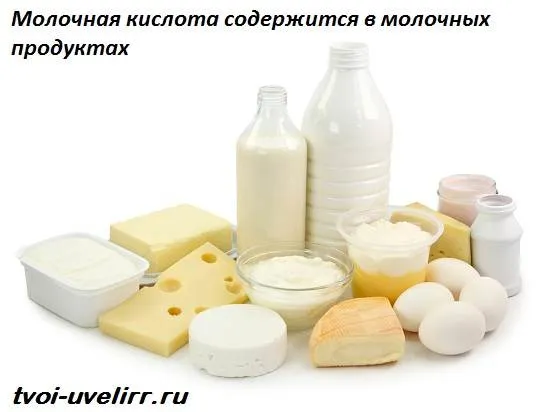 Молочна кислота 2