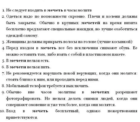 Чи можна православним ходити в мечеть (вірять Бога Трійцю) Чи можна православним ходити в мечеть