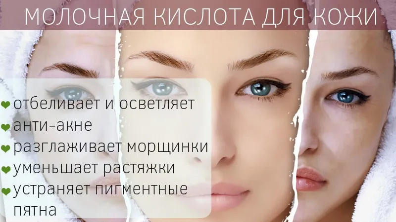 Молочна кислота і її застосування (розчиняється) Молочна кислота і її застосування