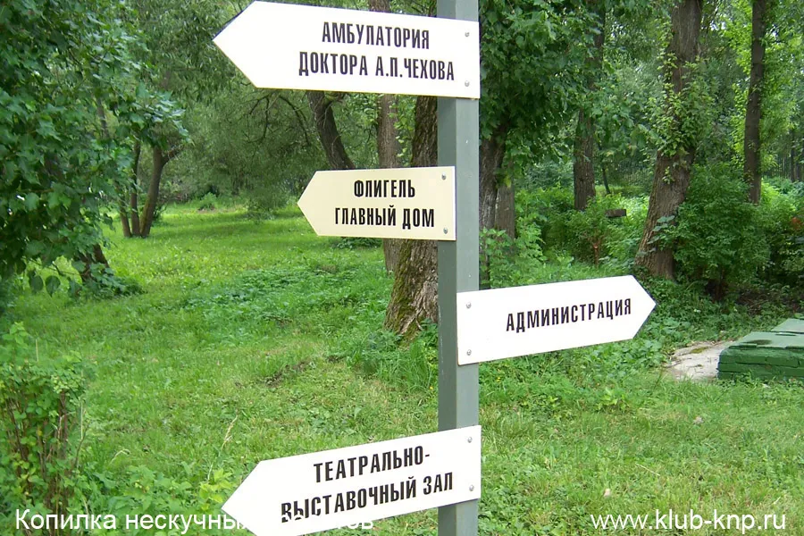 Музей-заповідник Чехова Меліхово (Меліхово) Музей-заповідник Чехова Меліхово