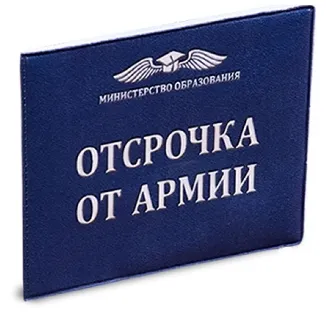 Непридатність до служби в армії через хворобу (придатний військової служби) Непридатність до служби в армії через хворобу