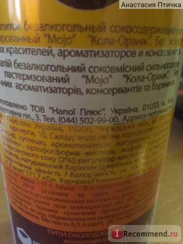 Напій соковмісний mojo безалкогольний сильногазований кола-оранж (моджо) - «напій mojo