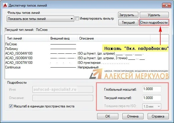 Налаштування типів лінії для autocad