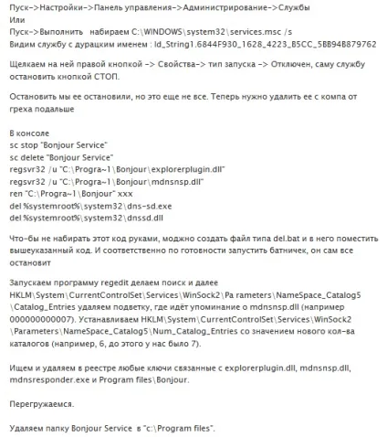 Bonjour - що це за програма і як її видалити (# комп'ютер #) Bonjour - що це за програма і як її видалити
