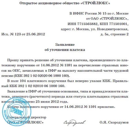 Невірний КБК як виправити помилку (виду власності платежу) Невірний КБК як виправити помилку