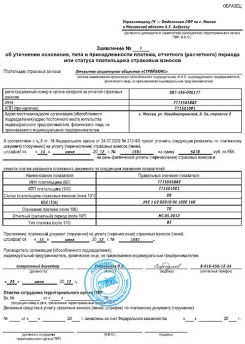 Невірний КБК як виправити помилку (невірний) Невірний КБК як виправити помилку