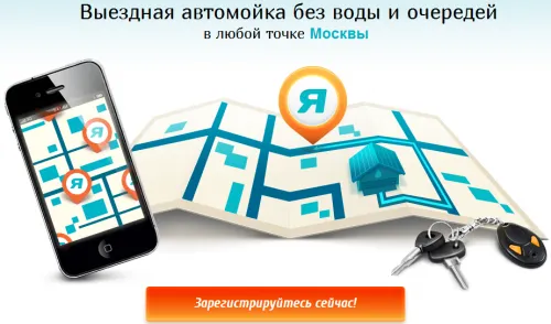 Новий сервіс - я мийка машину можна помити НЕ від'їжджаючи від будинку або офісу (сервіс) Новий сервіс - я мийка машину можна помити НЕ від'їжджаючи від будинку або офісу