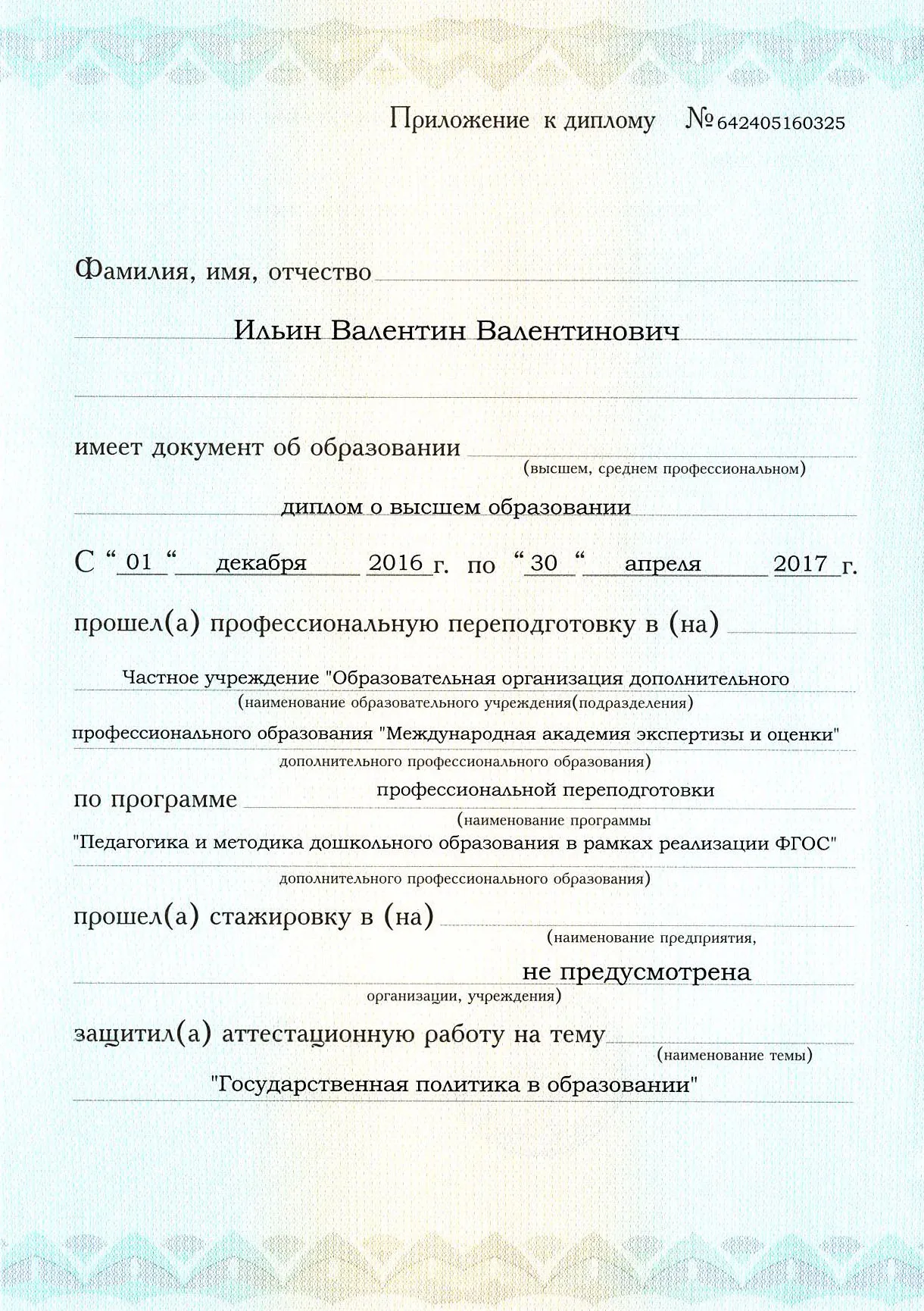 Навчання, перепідготовка вихователів доу (Важливо Деякі віддають) Навчання, перепідготовка вихователів доу