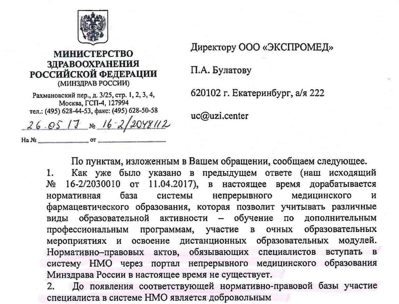 Про добровільності вступу в систему НМО і накопиченні кредитів (про добровільність вступу в систему НМО і накопиченні кредитів) Про добровільності вступу в систему НМО і накопиченні кредитів
