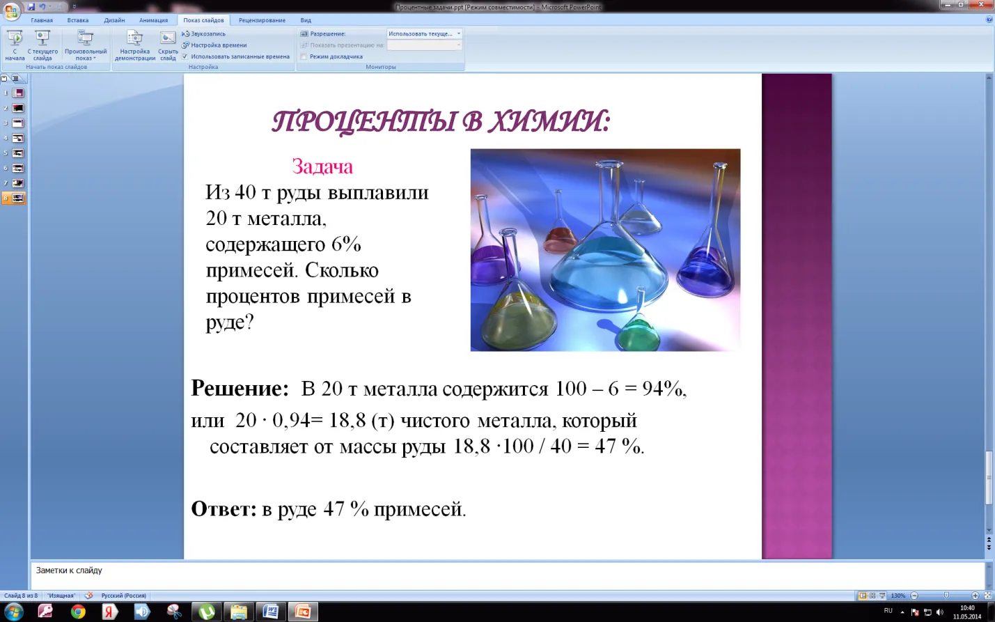 Один відсоток - це одна сота частина якогось числа (одна) Один відсоток - це одна сота частина якогось числа