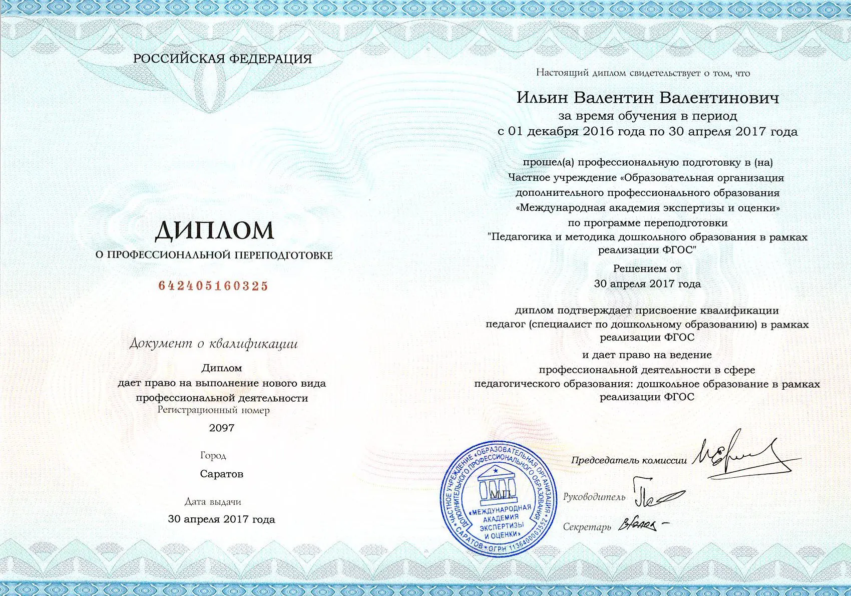 Навчання, перепідготовка вихователів доу (навчання) Навчання, перепідготовка вихователів доу