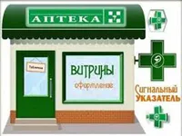 Оформлення вітрин магазинів, креативні ідеї, приклади прикраси, під ключ в Москві, hitdeal (оформлення вітрин в аптеці) Оформлення вітрин магазинів, креативні ідеї, приклади прикраси, під ключ в Москві, hitdeal