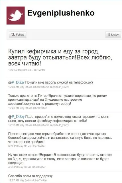 Про що щебечуть наші зірки, блогер nata90680 на сайті 18 травня 2010, пліткар