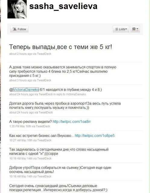 Про що щебечуть наші зірки, блогер nata90680 на сайті 18 травня 2010, пліткар