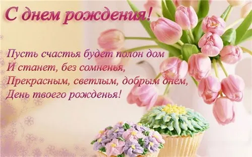 Дуже гарні вірші привітання жінці з днем народження (привітання) Дуже гарні вірші привітання жінці з днем народження