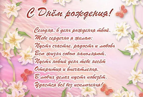 Дуже гарні вірші привітання жінці з днем народження (вірші) Дуже гарні вірші привітання жінці з днем народження