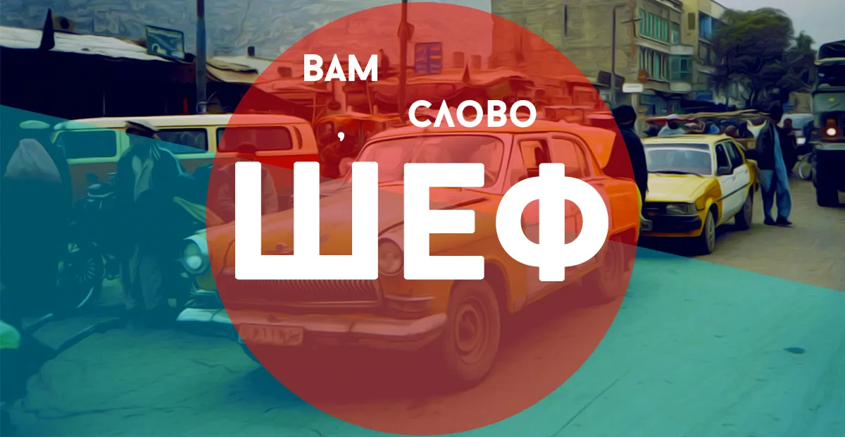 Чи небезпечна професія - таксист, the ekb room (професія) Чи небезпечна професія - таксист, the ekb room