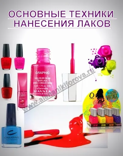 Основні техніки нанесення лаку, business and beauty women (як фарбувати нігті) Основні техніки нанесення лаку, business and beauty women