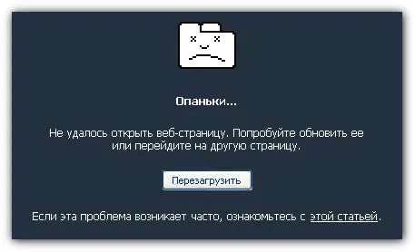 От чорт »в google chrome що робити, як прибрати помилку, чому не працює (google) От чорт »в google chrome що робити, як прибрати помилку, чому не працює