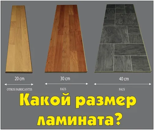 Особливості використання ламінату і теплої підлоги разом (використання) Особливості використання ламінату і теплої підлоги разом
