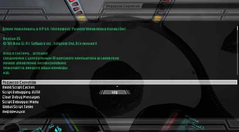 Опис редактора скриптів - х2 the threat