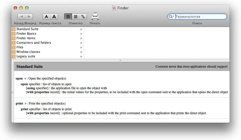 Основи applescript, додаток script editor o) s x, apple, xcode developer
