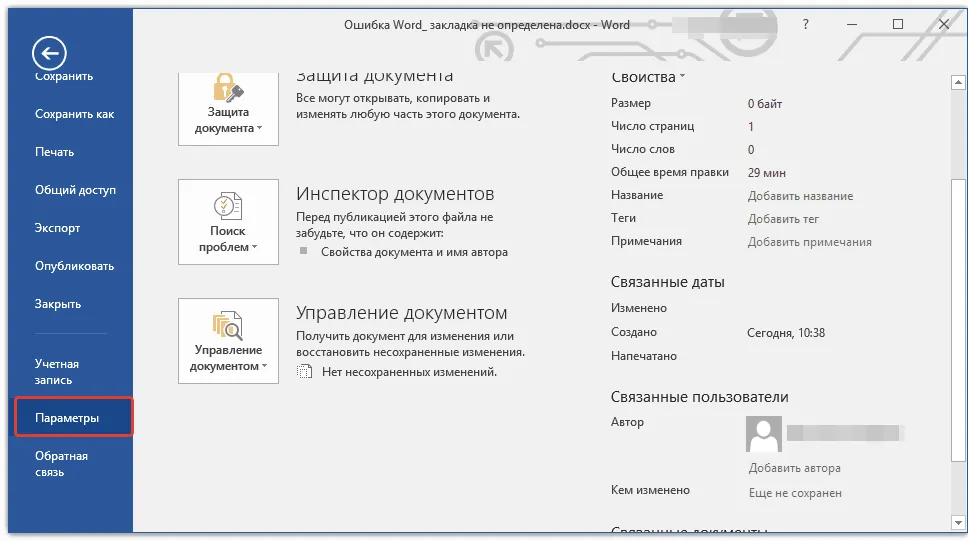 Помилка word закладка не визначена (помилка) Помилка word закладка не визначена