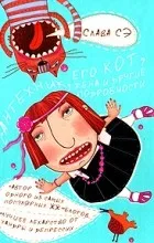 Відгуки про книгу сантехнік, його кіт, дружина та інші подробиці (книзі) Відгуки про книгу сантехнік, його кіт, дружина та інші подробиці