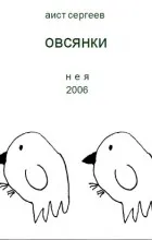 Відгуки про книгу вівсянки