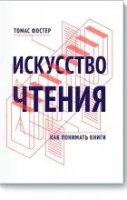 Відгуки про книгу мистецтво читання