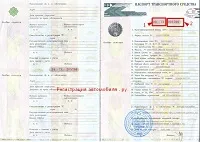 Паспорт транспортного засобу (ПТС) - документи для реєстрації автомобіля, постановки на облік (автомобіль) Паспорт транспортного засобу (ПТС) - документи для реєстрації автомобіля, постановки на облік