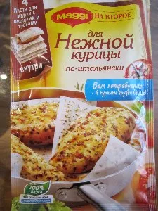 Відгук про рецепт Маггі на друге курка по-італійськи (куряче філе рецепт) Відгук про рецепт Маггі на друге курка по-італійськи