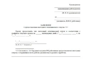 Відпустка по основній роботі і за сумісництвом - як оформляється, покладений чи відпочинок, під час, (відпустка) Відпустка по основній роботі і за сумісництвом - як оформляється, покладений чи відпочинок, під час,