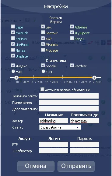 Панель контролю за сайтами і сателітами (сайтами) Панель контролю за сайтами і сателітами
