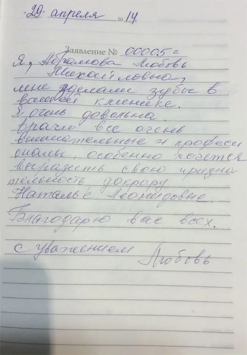 Відгуки дента люкс