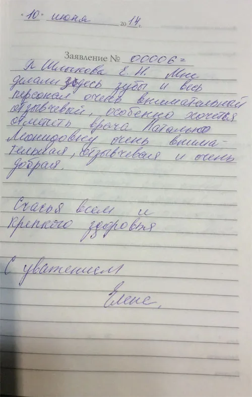 Відгуки дента люкс