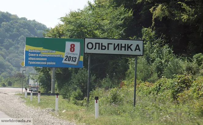 Відпочинок в Ольгінка, дороги світу (відпочинок) Відпочинок в Ольгінка, дороги світу