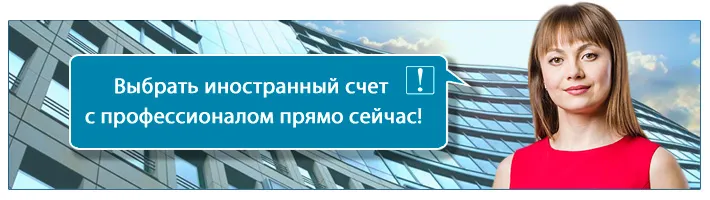 Відкрити банківський рахунок в Німеччині (германии) Відкрити банківський рахунок в германии