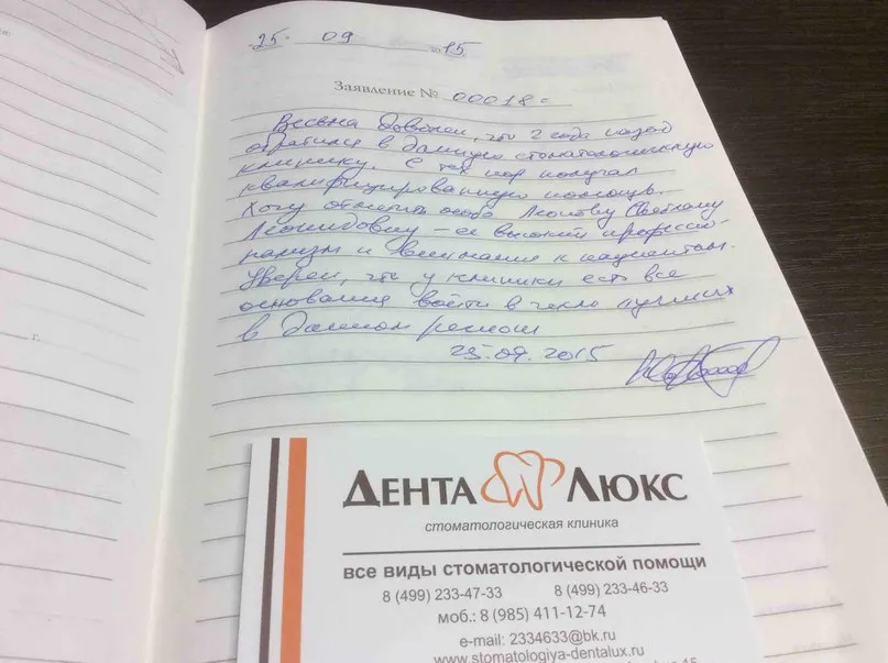 Відгуки дента люкс