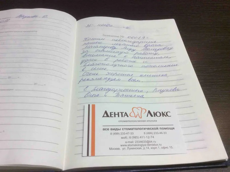 Відгуки дента люкс