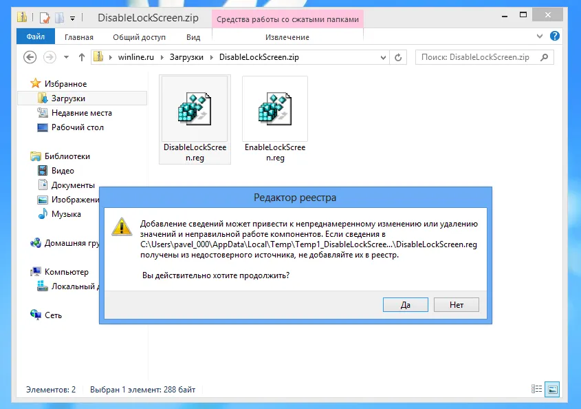 Відключення екрану блокування windows 8 (відключення) Відключення екрану блокування windows 8