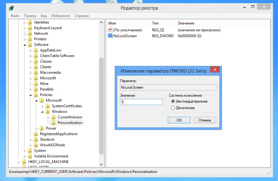 Відключення екрану блокування windows 8 (windows 8.1) Відключення екрану блокування windows 8