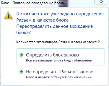 Перевизначення блоків в autocad, сапр-журнал (існуючих входжень блоку) Перевизначення блоків в autocad, сапр-журнал