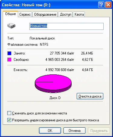 Перейменування диска в windows