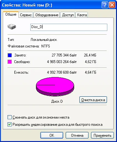 Перейменування диска в windows